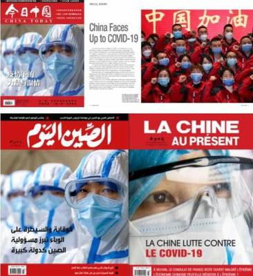 戰“疫”行動丨中國外文局多語種期刊重磅報道，向世界傳遞中國力量