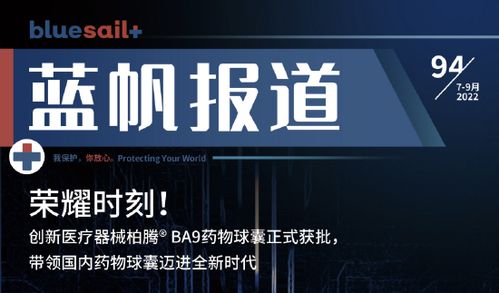 成為特斯拉車載急救包最大供應商，藍帆醫療旗艦生態能揚帆起航嗎？
