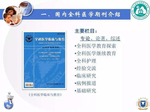 全科學術期刊與學術會議經典推薦